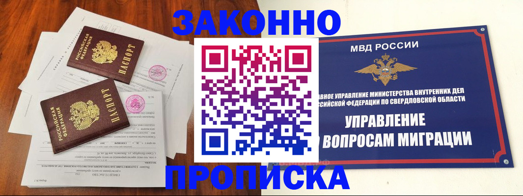 прописка гарантия в Павловске