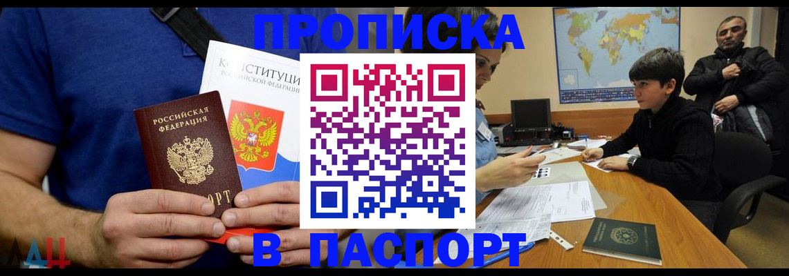 прописка для работы в Павловске