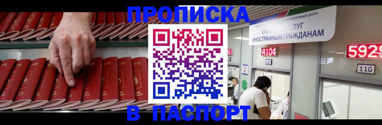 прописка для кредита в Павловске