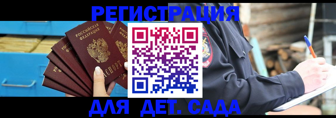 временная регистрация 2025 в Павловске