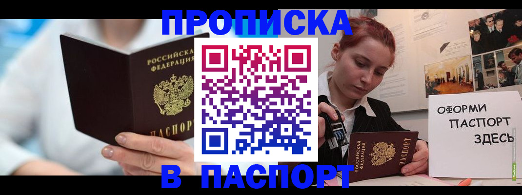 временная регистрация адрес в Павловске