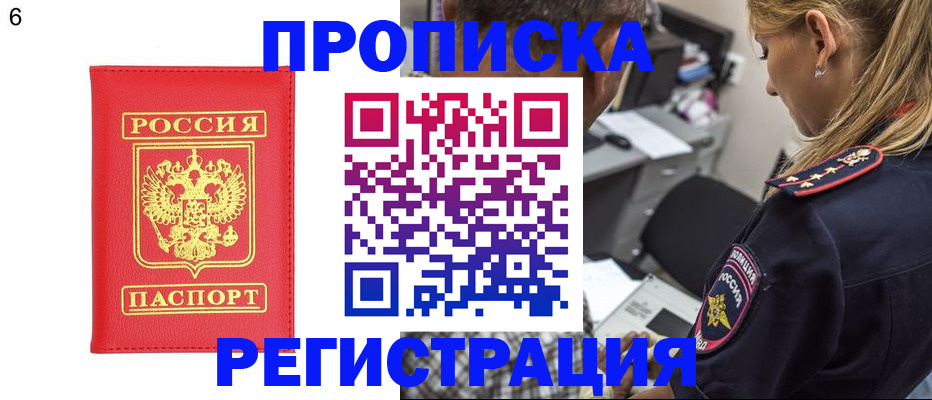 прописка иностранных граждан в Павловске