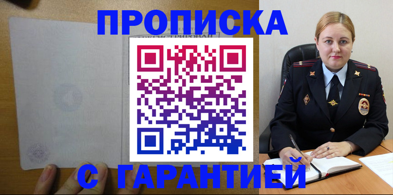 прописка в квартире в Павловске