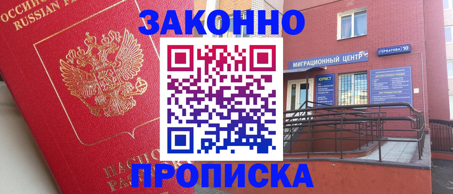 прописка регистрация в Павловске