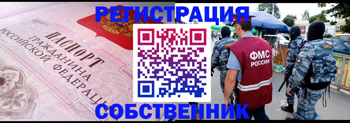 временная регистрация для всех в Павловске