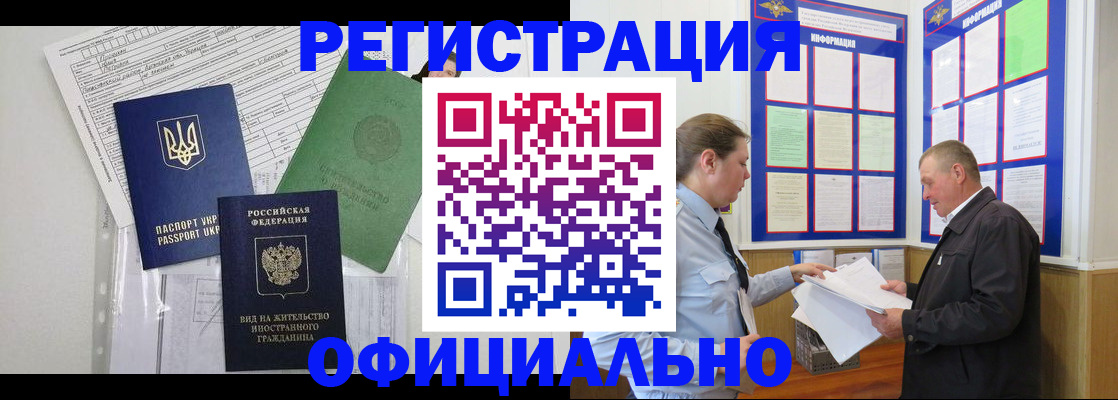 прописка паспорт в Павловске
