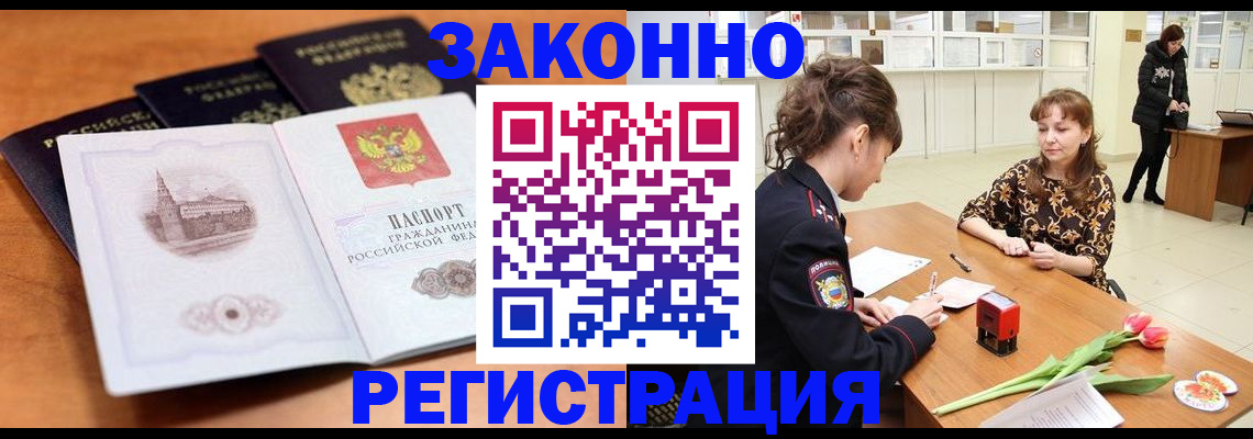 временная регистрация собственник в Павловске