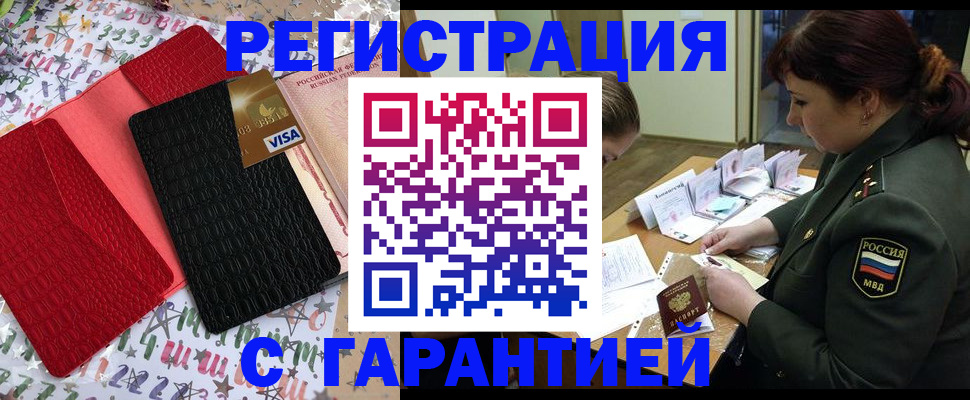 временная регистрация 2025 в Павловске