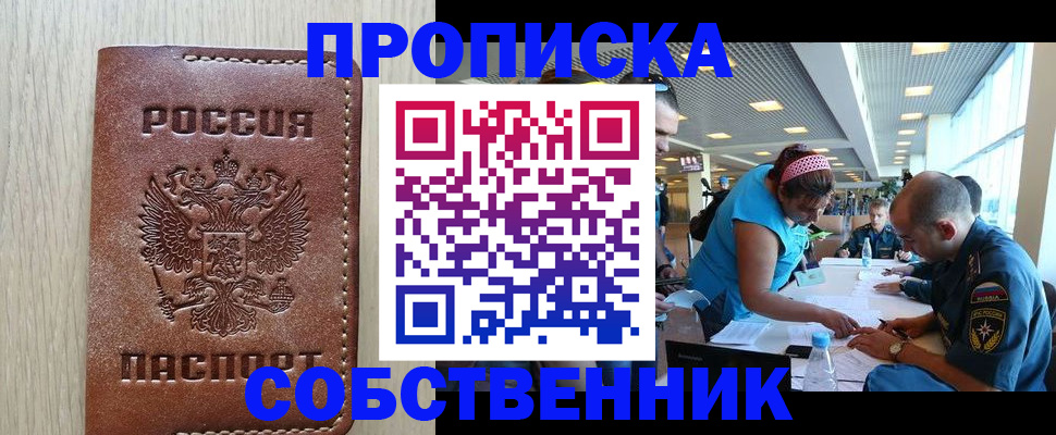 прописка законно в Павловске
