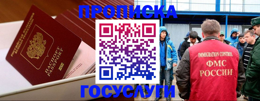 временная регистрация в Павловске